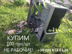 Купим системные блоки в неограниченном количестве!