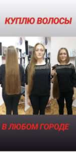 Купимо волосся у Дніпрі до 125 000грн Стрижка у ПОДАРУНОК!!! - объявление