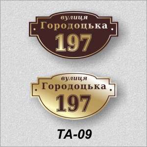 Купити адресну табличку на дім - объявление