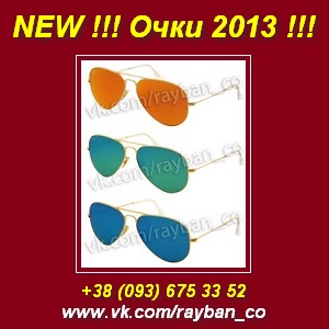 Купить 2013 очки Ray Ban. Киев, Украина, rayban_co - оголошення