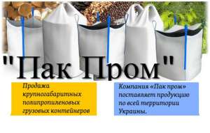 Купить Биг бэг - одностропный, двухстропный, четырехстропный, четырехстропный сшивной - объявление
