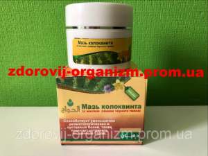 Купить Мазь Колоквинта для суставов с маслом чёрного тмина - объявление
