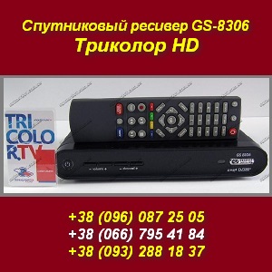Купить Спутниковый ресивер GS-8306 Триколор HD - объявление