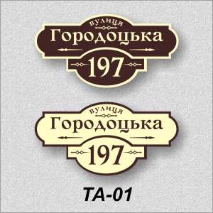 Купить адресную табличку на дом - объявление