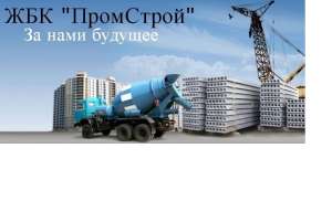Купить бетон Харьков - объявление