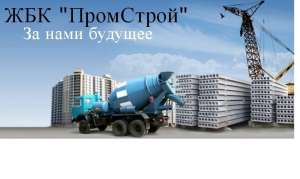 Купить бетон в Харькове, доставка - объявление