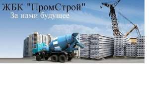 Купить бетон в Харькове, доставка - объявление