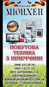 Купить бытовую технику в Ирепене - объявление