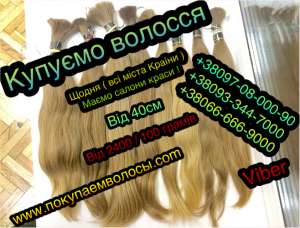 Купить волосы Днепропетровск.куплю волосы Днепро. Днепр дорого приобрету волосы. - объявление