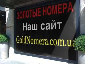 Купить дешево золотые номера Мтс (095) (066)(050) (099) Украина - оголошення