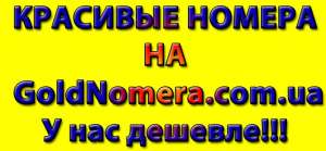 Купить дешево красивые мобильные номера Мтс (066) (099)(050) (095) - объявление