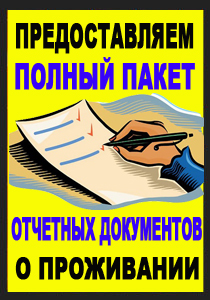 Купить документы командировочные отчетные за проживание и проезд по всей Украине, фискальные кассовые чеки - оголошення