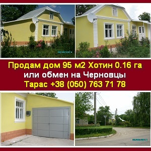 Купить дом 95 м2 Хотин Черновицкая Обмен на Черновцы - объявление