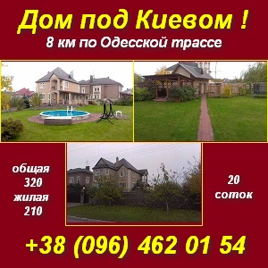 Купить дом под Киевом. Вита-Почтовая (посёлок Денди). - оголошення