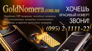 Купить золотые номера Мтс (050) (095) (066) (099) Украина - оголошення