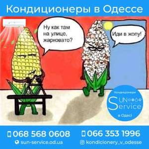 Купить кондиционер в Одессе с установкой монтажом поселок Котовского - объявление