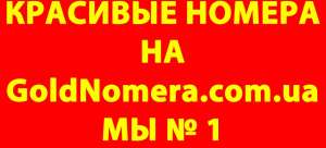 Купить красивые мобильные номера Мтс (095) (099)(050) (066) - оголошення
