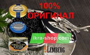 Купить красную икру с доставкой по Украине (Lemberg, Zarendom и др - оптом и розница