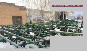 Купить культиватор Джон Дир 960, ширина захвата 12 м. - оголошення