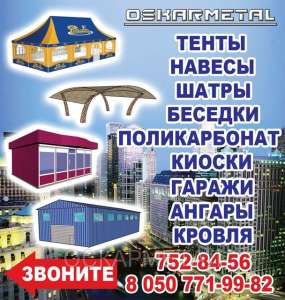Купить металлические, сельскохозяйственные, быстровозводимые ангары от компании «Оскарметал». - объявление