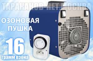 Купить очиститель воздуха, озонатор 16 гр/час, с доставкой по Москве и МО. - объявление