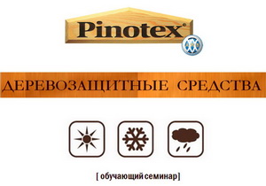 Купить пинотекс, пинотекс цена, пинотекс ультра, база, классик - объявление