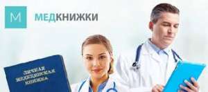 Купить санитарные (медицинские) книжки в Киеве. - объявление