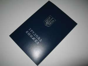 Купить трудовой стаж,купить трудовую книжку в Украине - объявление