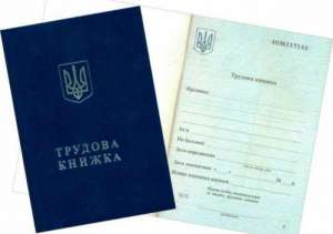 Купить трудовую книжку с трудовым стажем для хорошей работы - объявление