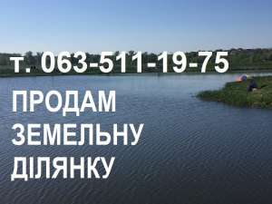 Купить участок Львов. Продам земельну дялянку, від Львова 70 км, 5 га землі, 6 джерел! - объявление