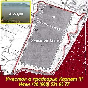 Купить участок в предгорье Карпат, Закарпатской обл. - оголошення