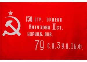 Купить флаг Знамя победы в Барракуде! - объявление