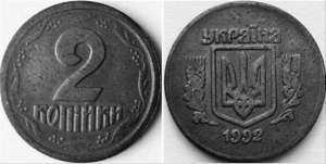 Куплю 2 копійки 1992 - оголошення