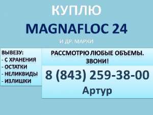 Куплю Magnafloc 24 (Магнафлок 24) - оголошення