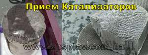 Куплю Авто Катализаторы на переработку Дорого - объявление