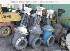 Куплю Запорную арматуру задвижки вентиля клапана - объявление