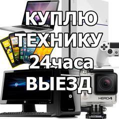 Куплю вашу бытовую технику во Харькове - объявление