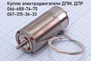 Куплю двигатель ДПР-72-Н4-01, электродвигатель ДПР72-Н4-01 - объявление