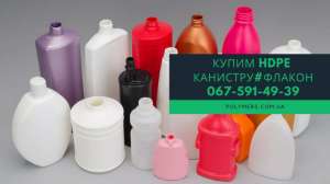 Куплю дробленный ПЭНД, литьевой, выдувной, ПС, ПП. Лом пластмасс