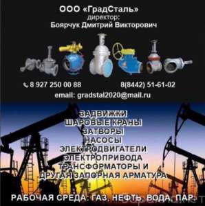 Куплю! задвижки затворы шаровые краны клапаны m в Волгограде - оголошення