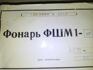 Куплю ліхтар сигнальний ФШМ-1 (зелений, червоний) - объявление