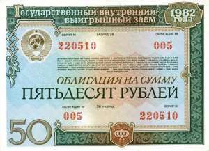 Куплю облигации займа 1982 года - объявление