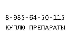 Куплю препараты Энплейт Револейд Колистин Сертикан Симпони Афинитор Неуластим и др - объявление