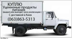 Куплю просрочку - объявление