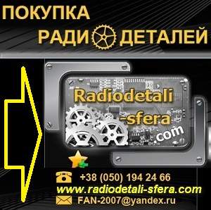 Куплю радиодетали ВПК. Тех серебро. Феро металлы. Микросхемы - объявление