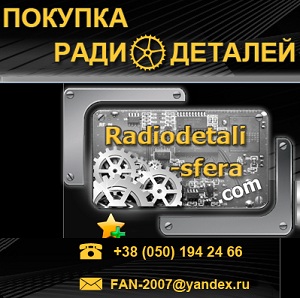 Куплю радиодетали ВПК, серебро, металлы, микросхемы. АР Крым - объявление