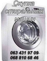Куплю стиральную машину бу в Одессе. - объявление