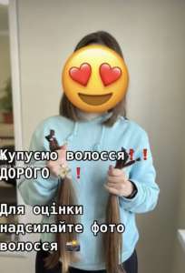 Купую волосся від 35 см до 125000 грн.у Тернополі Стрижка у подарунок.Вайбер 0961002722 Телеграмм 0633013356 - оголошення
