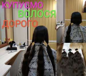 Купуємо волосся від 35 см до 125 000 грн у Вінниці Вайбер 096 100 27 22 Телеграмм 063 301 33 56 - объявление