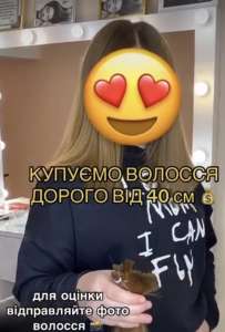 Купуємо волосся до 125 000 грн від 35 см у Дніпрі та по всій Дніпропетровській області Стрижка у ПОДАРУНОК!!! - оголошення